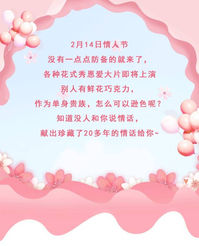情人节 | 高能撒“糖”！单身汪也能甜蜜满满！