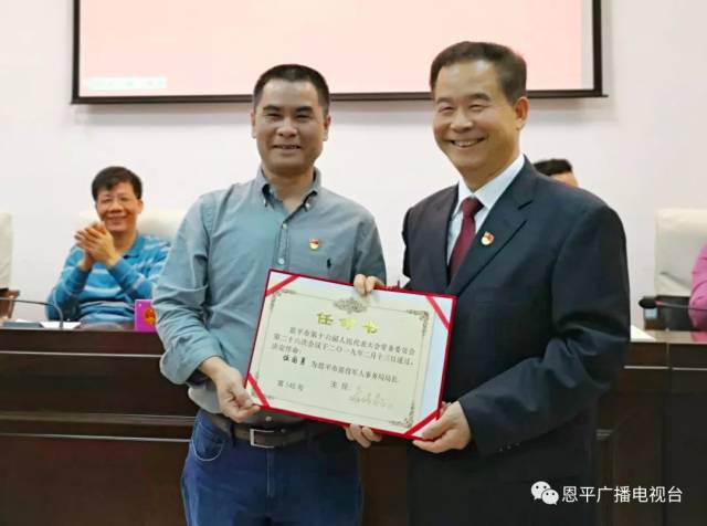 今天,恩平12名政府部门"一把手"获任命!