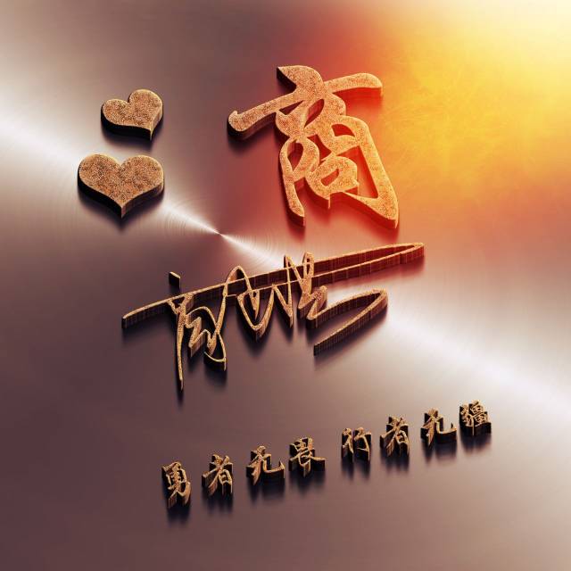 你要换个微信头像了,25张创意3d立体姓氏头像制作,喜欢的带走
