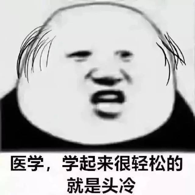 发际线越来越高,学医的我们该怎么办?