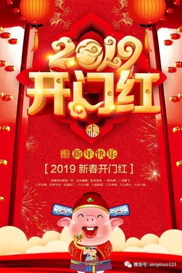 2019年开业大吉 2019年2月14日农历己亥猪年正月初十艾尔一诺开业大吉