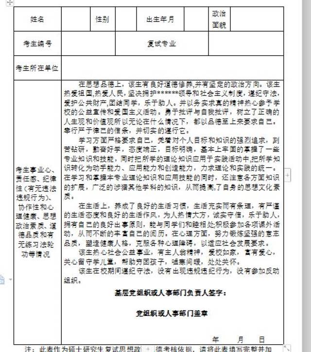 新增出分省份,复试政审表是啥?怎么填?(含模板)