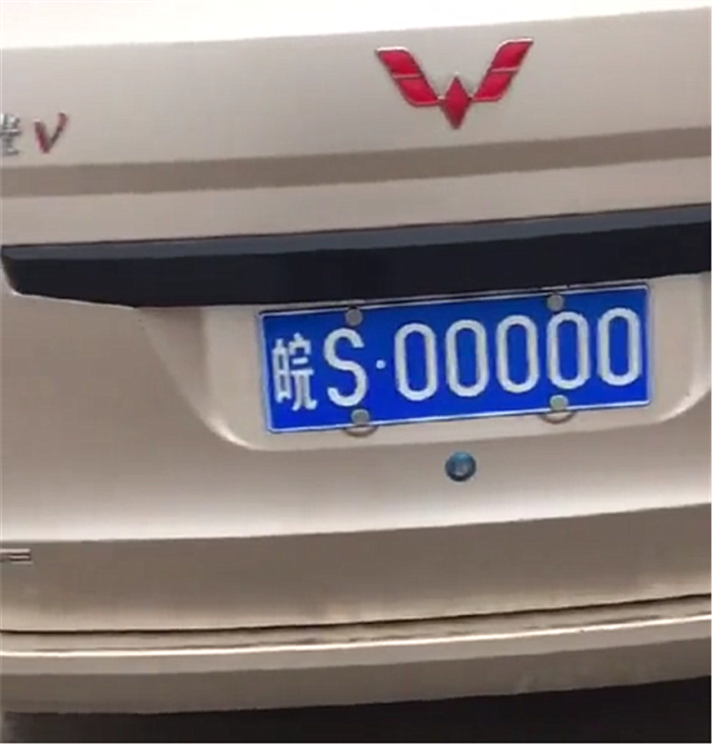 原创4万五菱现亳州,车牌五连号00000,单单车牌就值百万!
