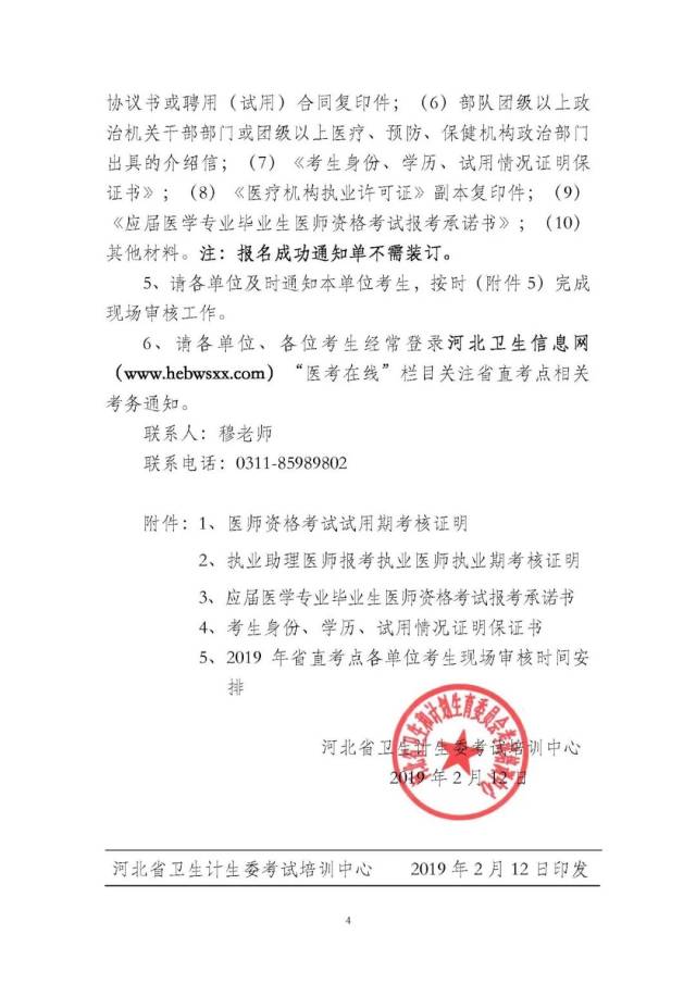 河北省直,郑州市,长春市,厦门市,滨州市2019年医师资格考试通知