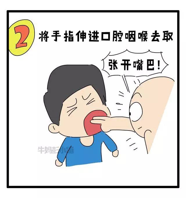 4岁幼童在幼儿园噎食8分钟死亡,这套被噎急救漫画一定