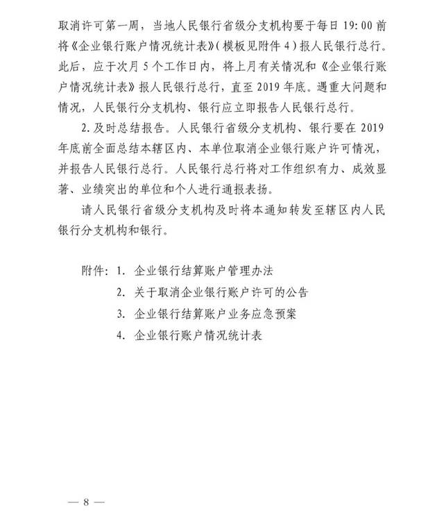 企业银行开户许可证全面取消!账户开立之日即可收付款