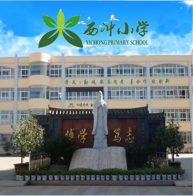 厉害了,西冲小学!