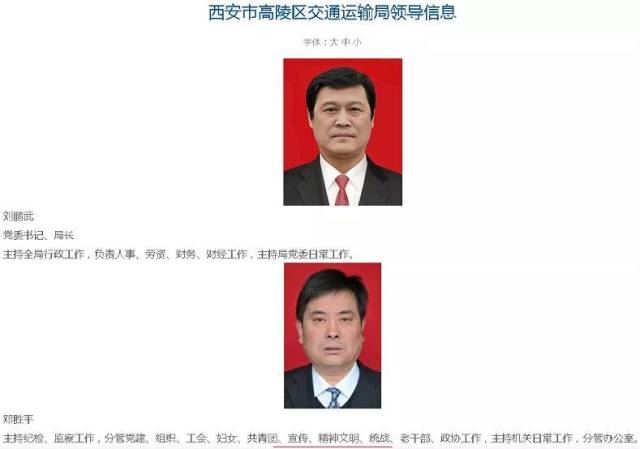 目前,高陵区政府官网上交通运输局领导信息中已经没有刘鹏武的相关