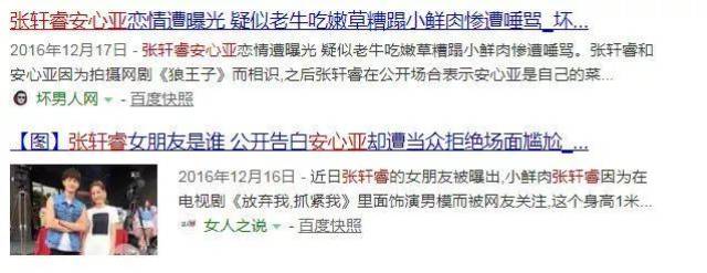 又暖的他也是演的?被网友扒出疑似劈腿黑料.