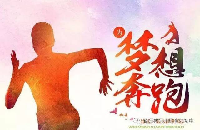 金郊初中:努力奔跑,做新时代的教育追梦人