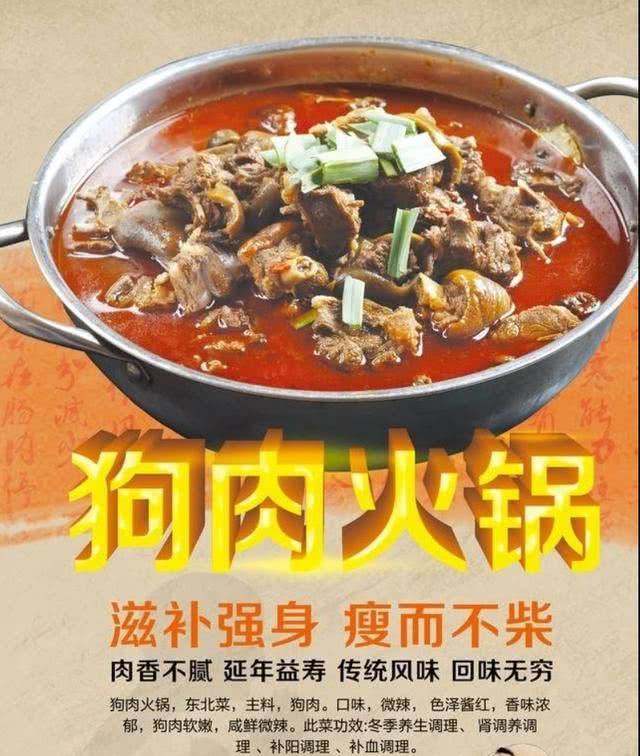 "狗肉火锅"是朝鲜族传统风味.