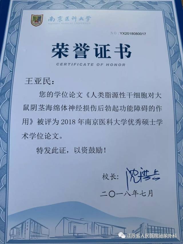 江苏省人民医院(南京医科大学第一附属医院)泌尿外科荣获四项南京医科