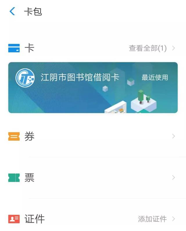 好消息!本月起,在江阴图书馆借书可以不用卡啦!