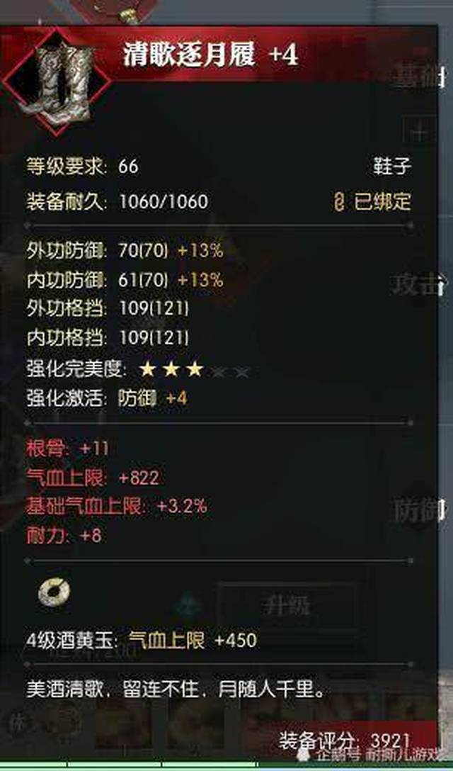 三血一耐OUT?《逆水寒》百练装气盾与防御撕