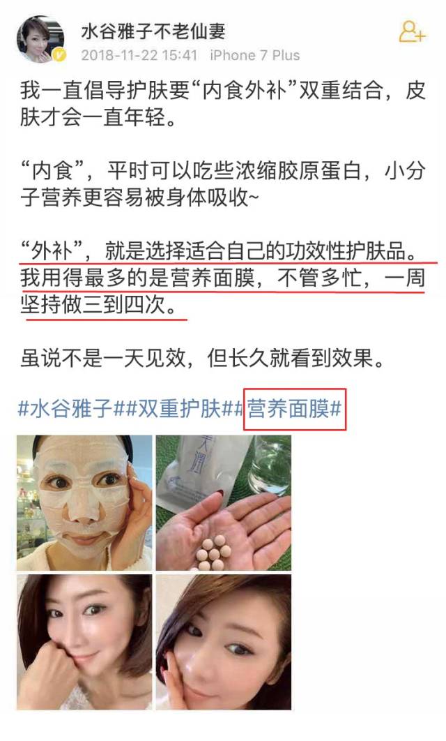 水谷雅子经常在微博分享自己的护肤心得: 营养面膜真这么好用?