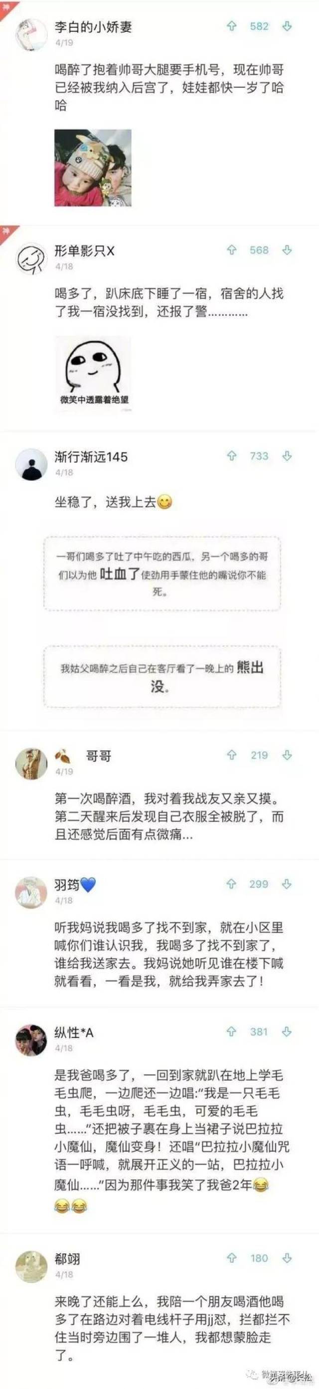 上次摇骰子喝大了被室友扶回寝室,隔天室友说我一直给她们磕头,边哭边