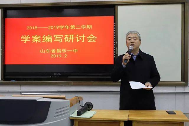 人勤春来早修订学案忙昌乐一中举行学案修订研讨会