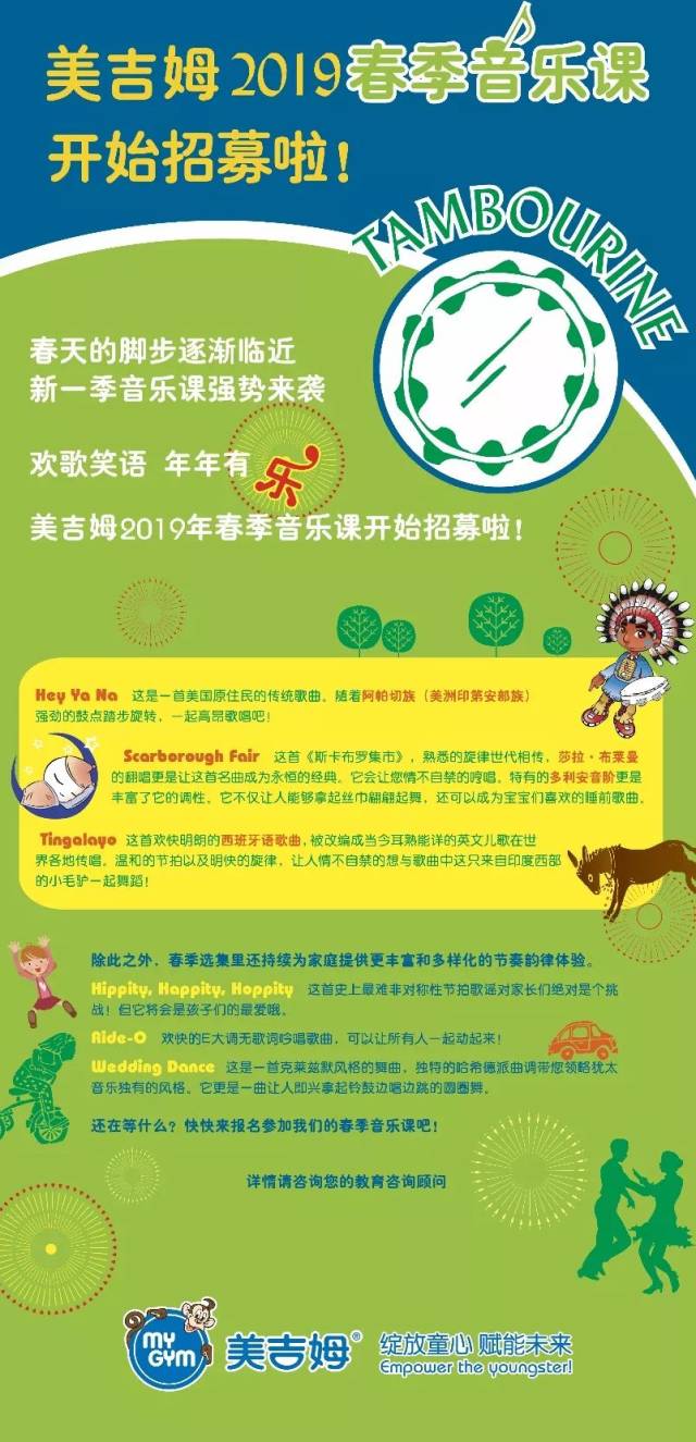 与快乐的音符相伴花开的季节美吉姆春季音乐课即将上线终于又到了新一