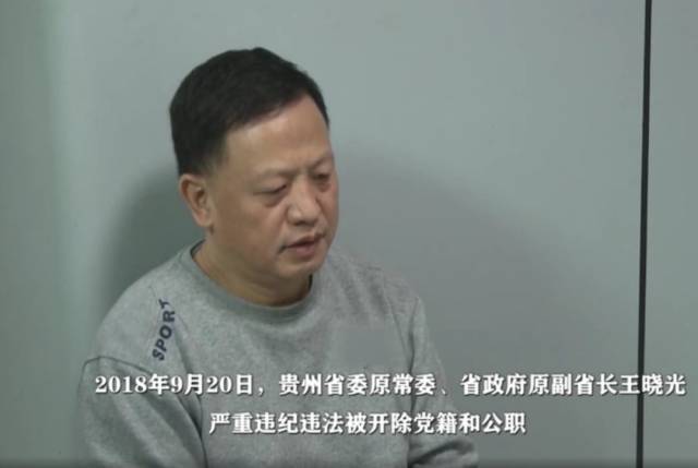 王晓光为贵州省委原常委,省政府原副省长,还曾任遵义市委书记.