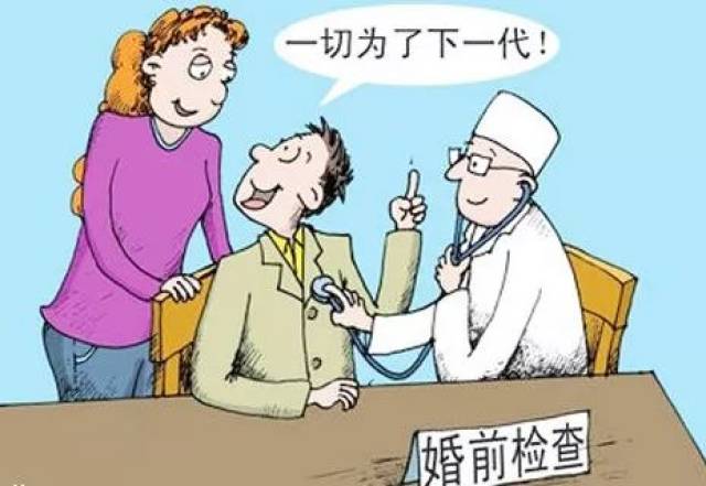 领结婚证须知:婚前检查流程详细说明