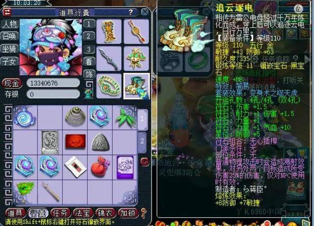 110级简易头盔,11段噬天虎套装,比较普通的装备!
