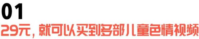 比成人网站更可怕的，是你朋友圈藏着恋童癖
