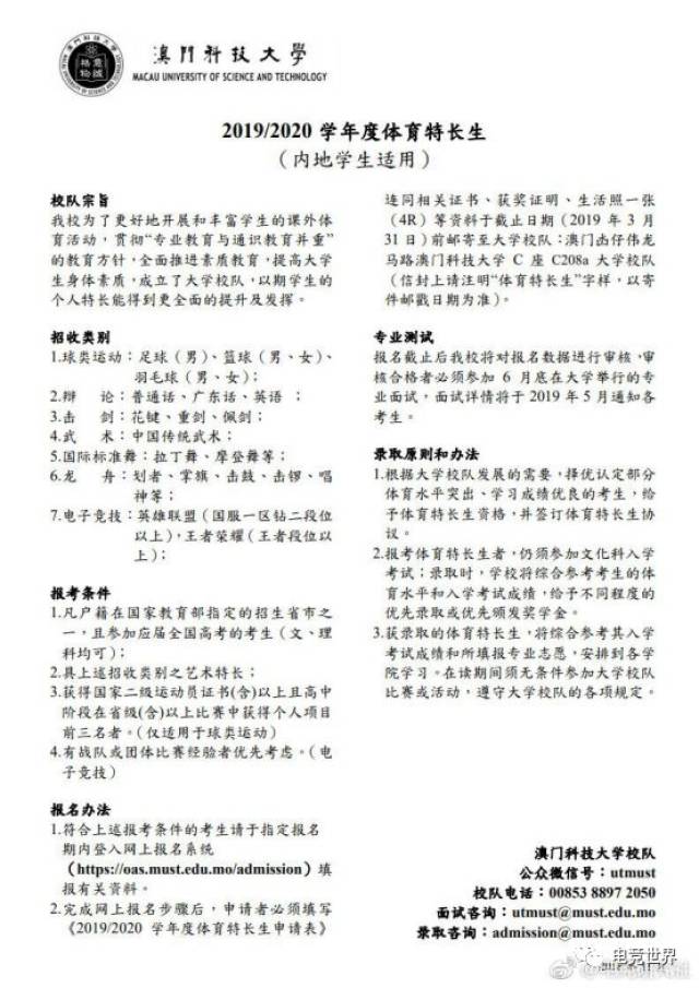 20学年招收电竞特长生