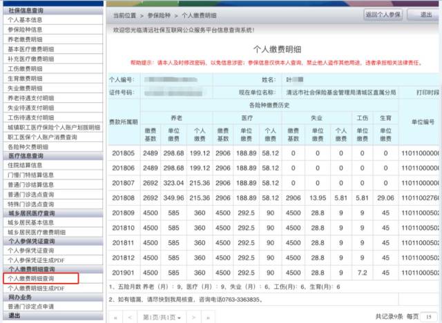 清远社保个人查询系统 清远社保网站