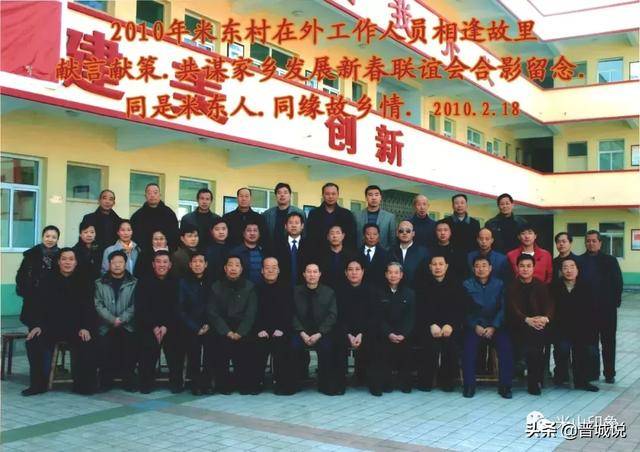 2010·米东村在外工作人员家乡留影(米东)