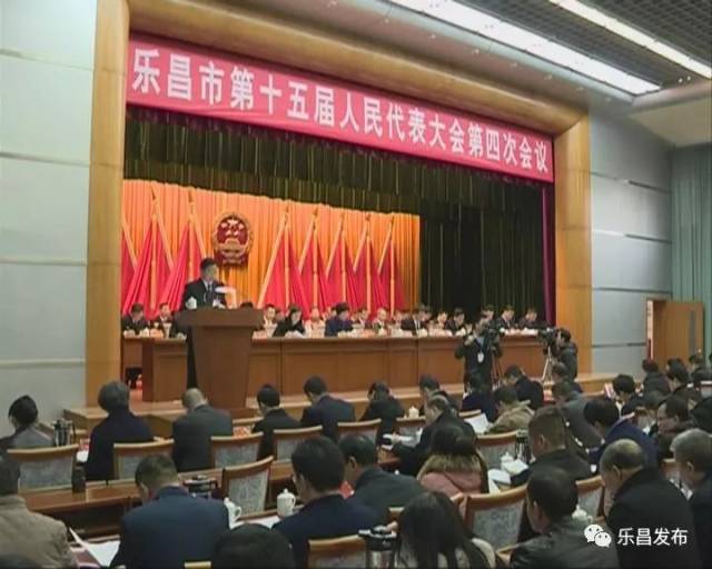 乐昌市第十五届人民代表大会第四次会议隆重开幕