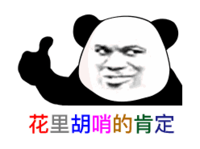 营销号拿图请标明: 图片来自公众号: 表情舍(biaoqingpro)