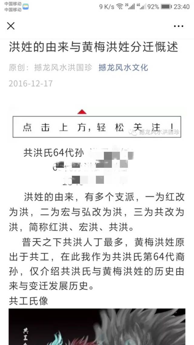 洪宗坪为何剽窃"黄梅县洪姓分迁慨述"一文