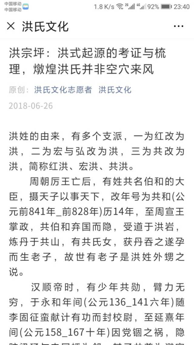 洪宗坪为何剽窃"黄梅县洪姓分迁慨述"一文