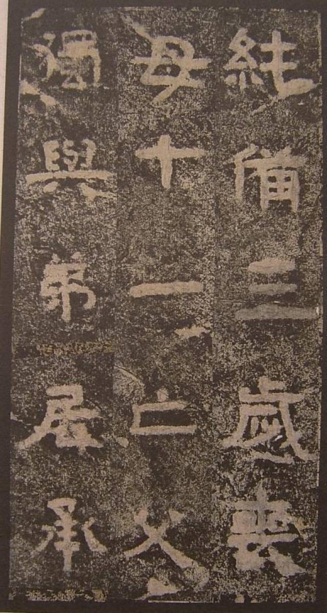 《谷朗碑》再析(附:明拓 《谷朗碑》册 国家图书馆藏)