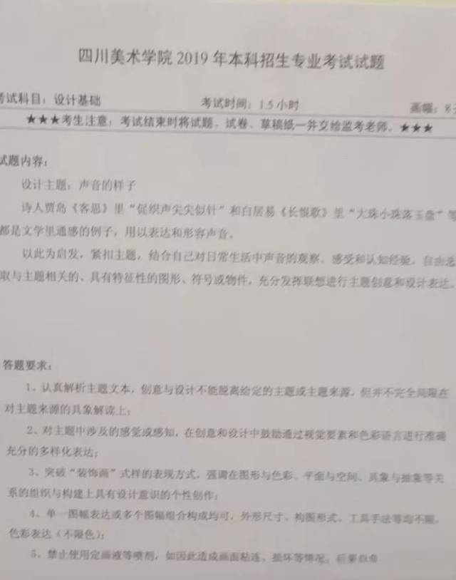 2019年美术校考考题汇总(山工艺,鲁美,广美,东华等)