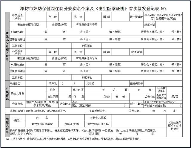 ——出生医学证明办理指南