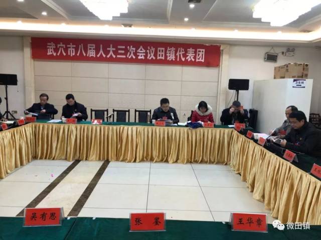 黄冈市"两会"精神和全市三级干部大会精神之际,人大武穴市第八届委员