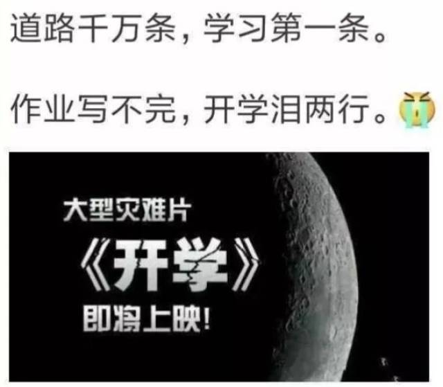 作业不写完,开学泪两行.这些收心方法请收好