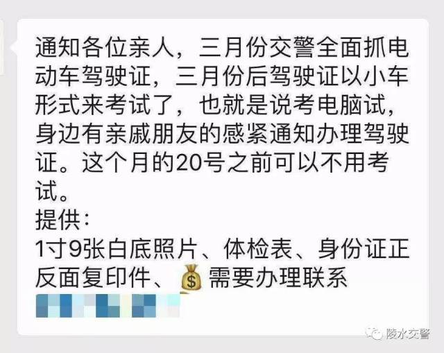 陵水交警三月份全面开查电动车驾驶证?真相是.