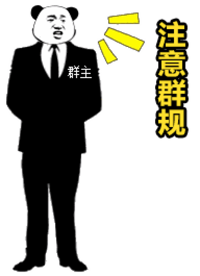 表情| 我这么好,你弄丢了,别人捡到就不还了(熊猫头)