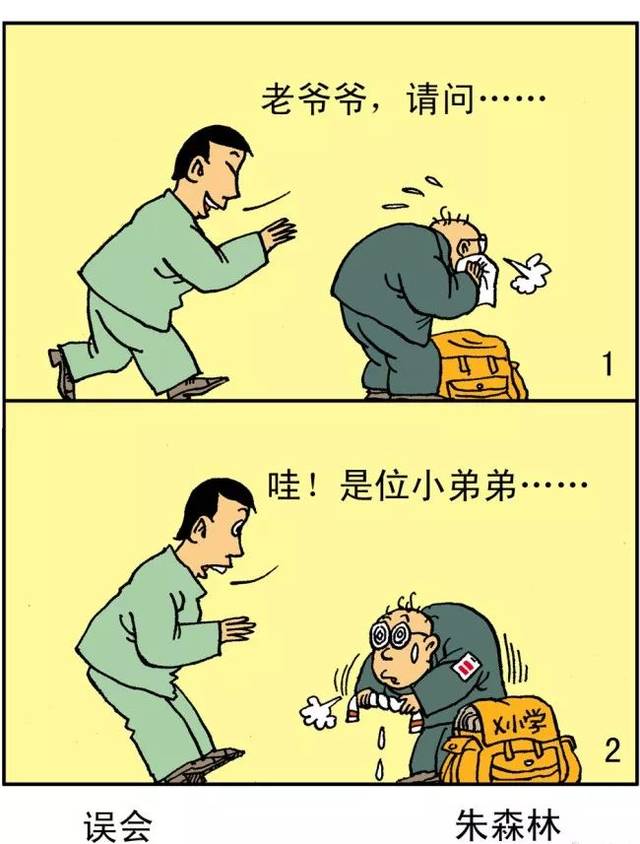 经典漫画:朱森林の幽默