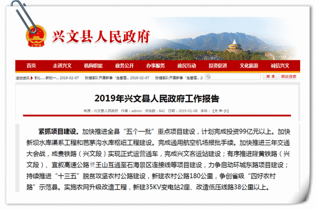 同时,在2019年的兴文县政府工作报告中指出,这个机场, 将会在2019年