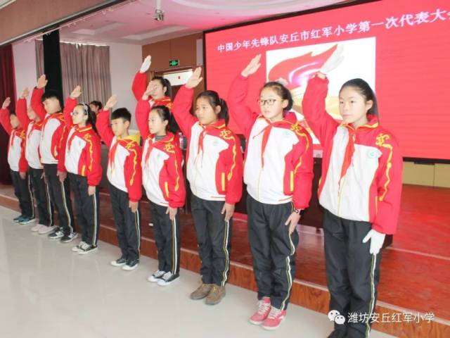 中国少年先锋队山东潍坊安丘市红军小学召开第一次代表大会