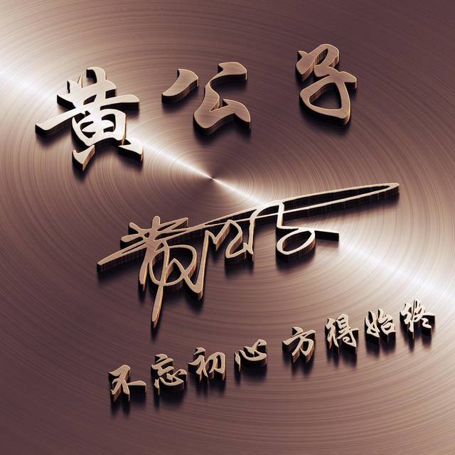 2019专属你的姓氏微信头像,40张金属商务3d签名头像,请查收带走