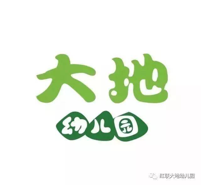 惠安螺城红联大地幼儿园2019年春季招生火热进行中!