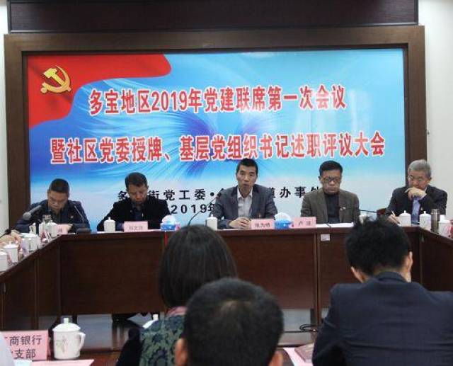 荔湾| 地区党建联席会议:2019年,多宝街将重抓基层党建七大工程