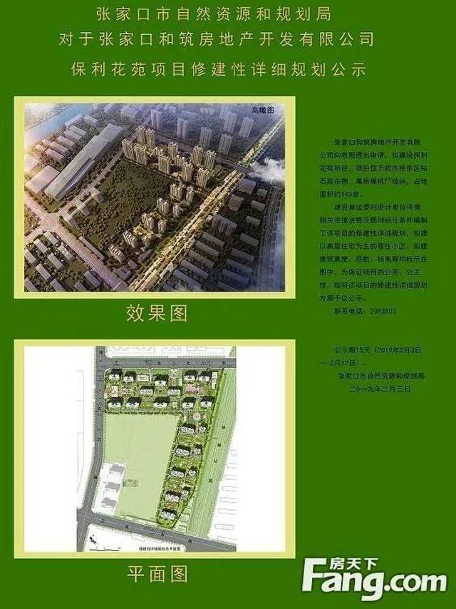 新项目公示 2月 保利中央公园项目修建性详细规划公示 张家口和筑房