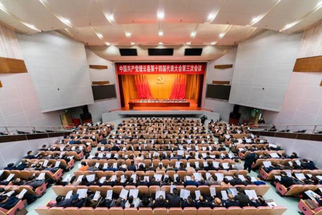 【聚焦县党代会】中国共产党缙云县第十四届代表大会第三次会议开幕