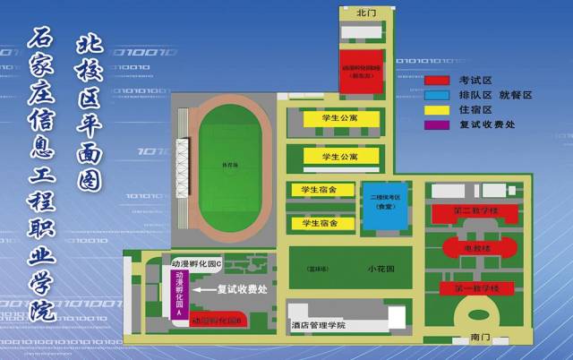 3 石家庄信息工程职业学院北校区平面图 招生 艺术类专业校考正在
