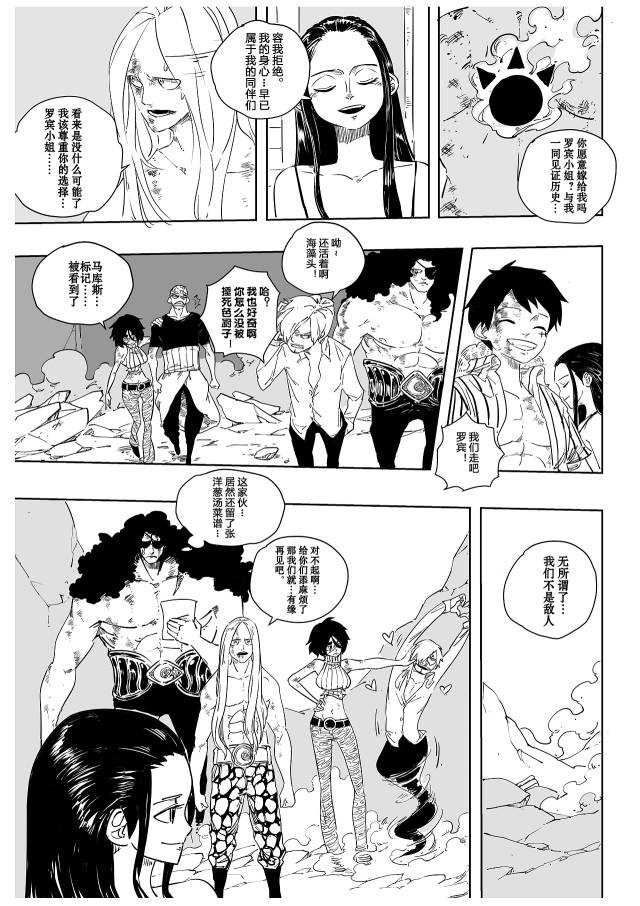 海贼王同人漫画:路飞为了救出罗宾,跟索隆山治vs动物系能力者!